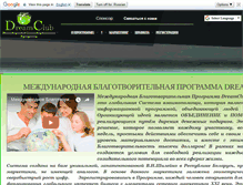 Tablet Screenshot of dreamclub.biz